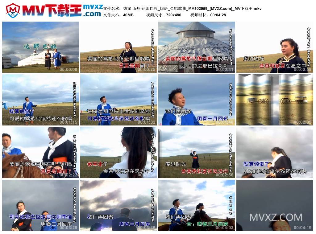 德龙 山丹-达那巴拉_国语_合唱歌曲_MA102559